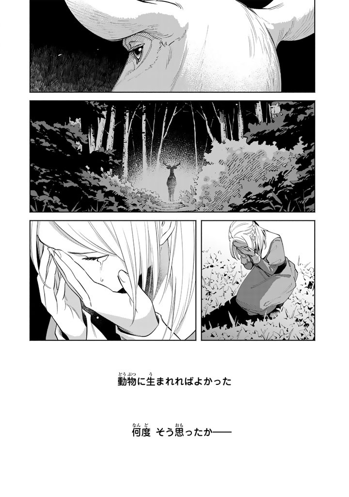 SOUP NO MORI: DOUBUTSU TO KAIWA SURU OLIVIA TO MOTO YOHEI ARTHUR NO MONOGATARI Chap 5.2 - Pic 7