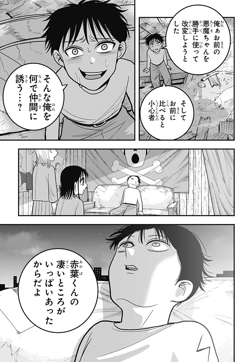 A, AKUMA-CHAN Chap 15 - Pic 7