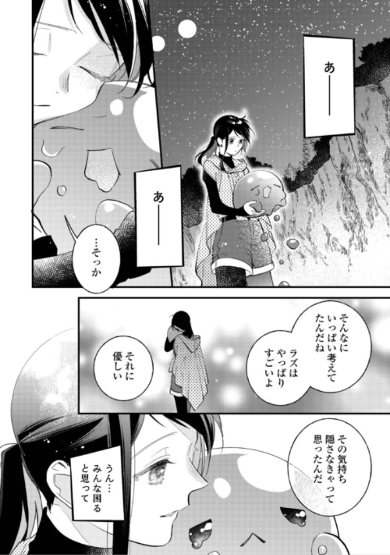 TENISAKI WA KUSUSHI GA SUKUNAI SEKAIDESHITA Chap 44 - Pic 22
