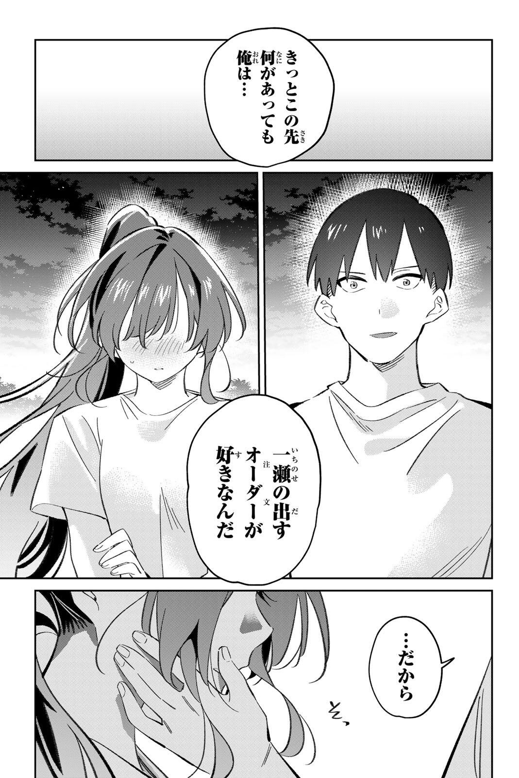 GORIN NO MEGAMI-SAMA: NADESHIKO RYOU NO MEDAL GOHAN Chap 126 - Pic 23