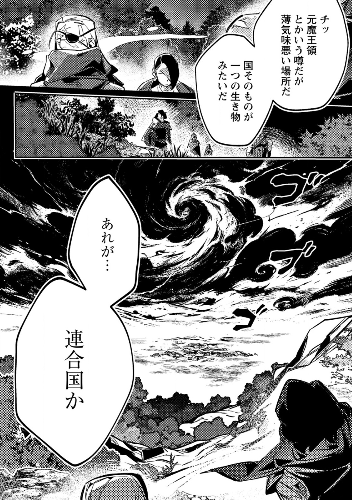 HENKYOU RYOUSHU NO ORE WA AKUYAKU REIJOU TOSHITE TSUISOU SARETA YOME NO TAME, TAIKOKU WO HOROBOSU KOTO NI SHITA Chap 4.3 - Pic 10