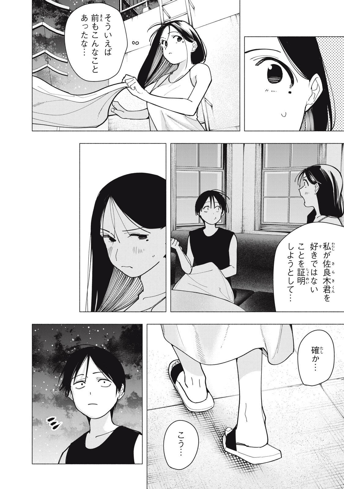 YANE NO SHITA NO ARTEMIS Chap 61 - Pic 12