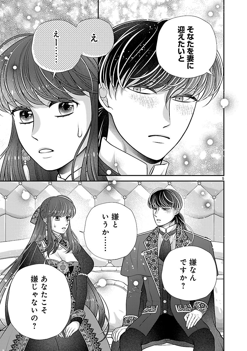 SOKUHI NI NATTA KEDO, BETSU NI AISANAKUTE II DESU YO? ~TARIKI HONGAN NA KI WA GŪTARA LIFE WO OKURITAI~ RAW Chap 9.1 - Pic 5