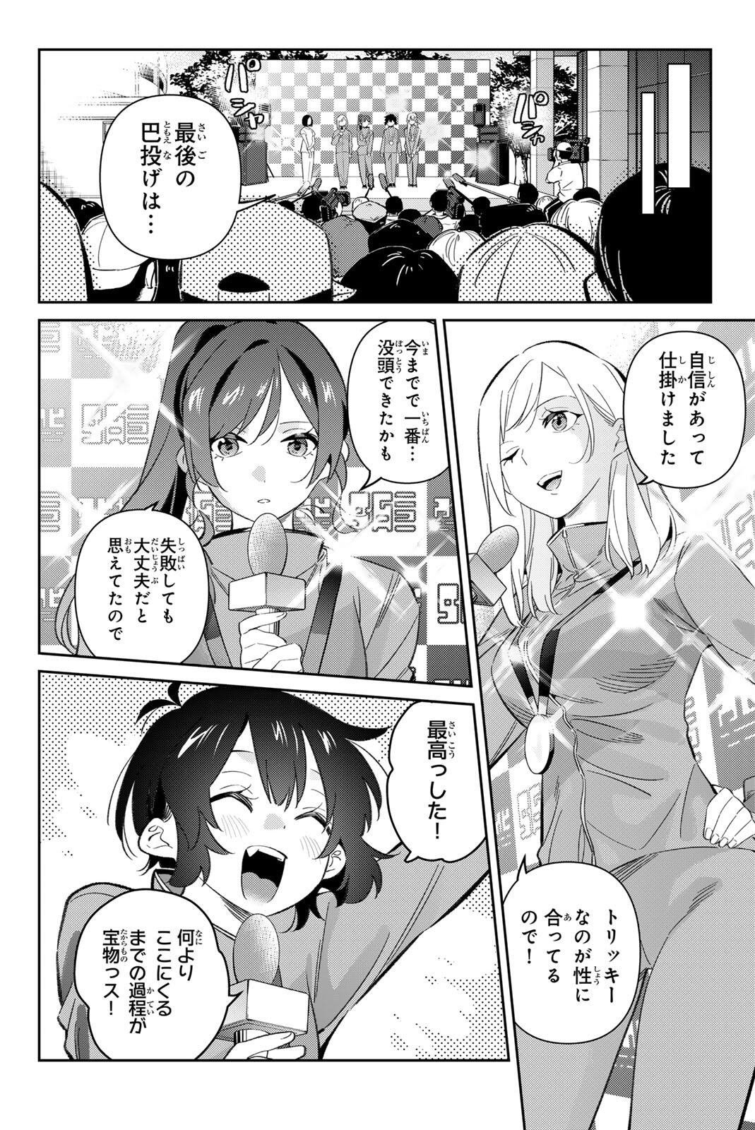 GORIN NO MEGAMI-SAMA: NADESHIKO RYOU NO MEDAL GOHAN Chap 126 - Pic 6