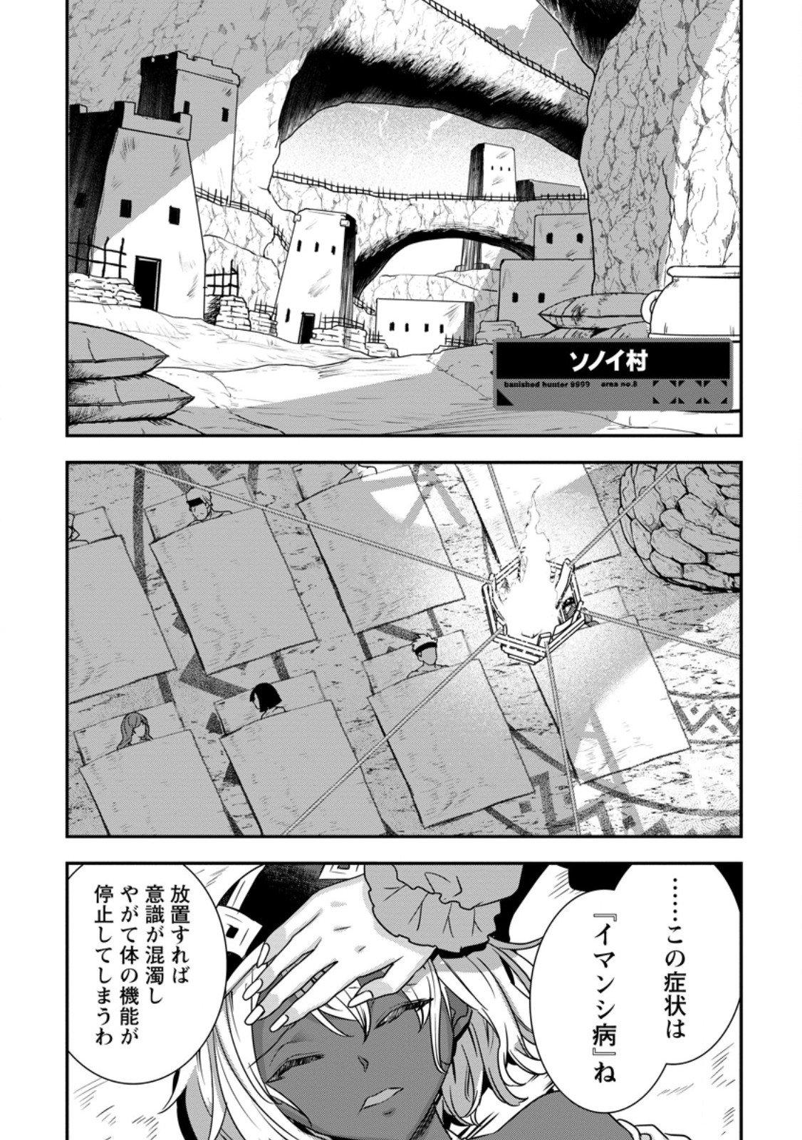 S-KYUU PARTY KARA TSUIHOU SARETA KARYUUDO, JITSUHA SEKAI SAIKYOU: SHATEI 9999 NO OTOKO, TEIKOKU NO SOGEKISHU TOSHITE MUSOU SURU Chap 19.2 - Pic 4