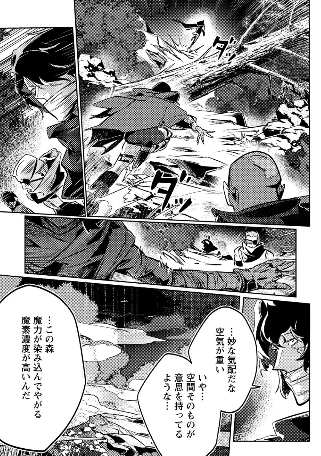 HENKYOU RYOUSHU NO ORE WA AKUYAKU REIJOU TOSHITE TSUISOU SARETA YOME NO TAME, TAIKOKU WO HOROBOSU KOTO NI SHITA Chap 4.3 - Pic 9