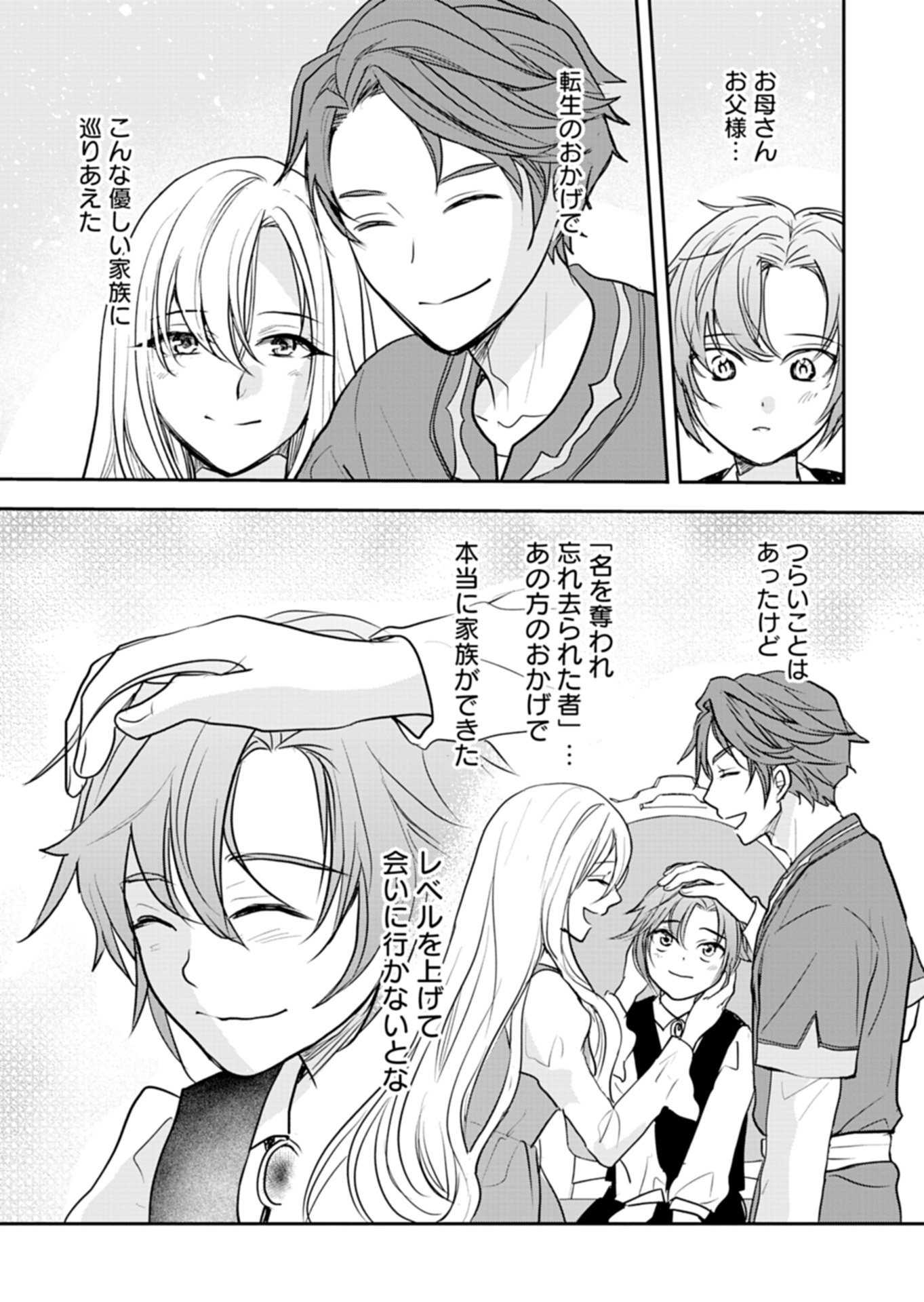 FUUN NA TENSEISHA: SAKE ZUKURI DE RYOUCHI KAIKAKU SHICHAIMASHITA!? Chap 2.1 - Pic 10