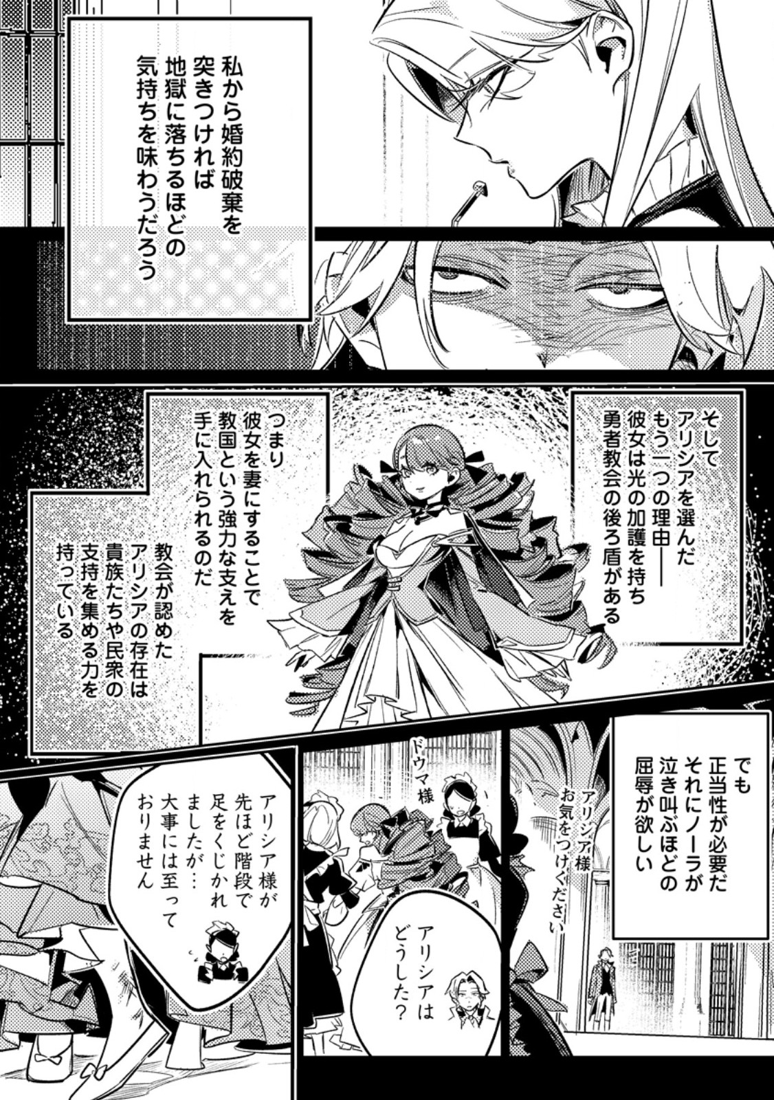 HENKYOU RYOUSHU NO ORE WA AKUYAKU REIJOU TOSHITE TSUISOU SARETA YOME NO TAME, TAIKOKU WO HOROBOSU KOTO NI SHITA Chap 4.3 - Pic 2