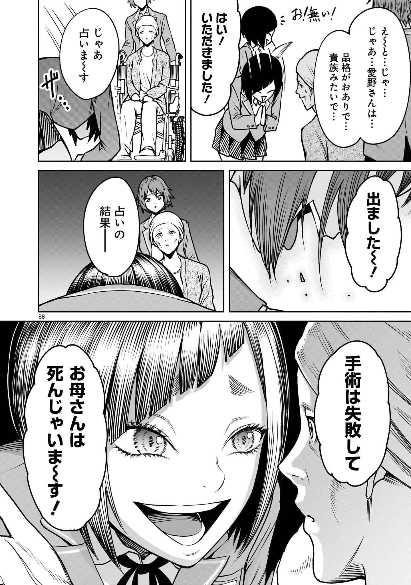 SHADOW SEASON Chap 4.3 - Pic 12