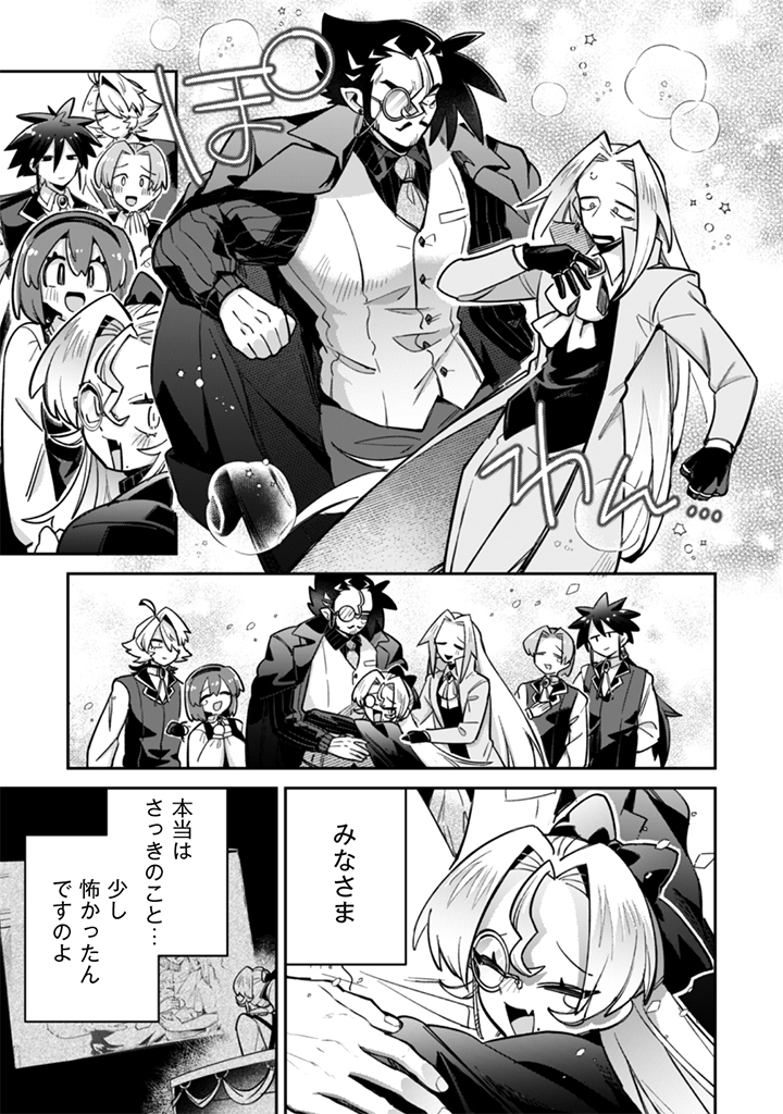 AKUYAKU REIJOU TO OTOU-SAMA Chap 24 - Pic 19