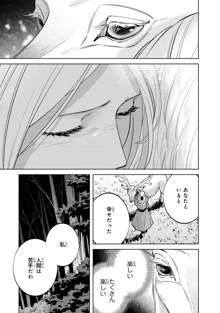 SOUP NO MORI: DOUBUTSU TO KAIWA SURU OLIVIA TO MOTO YOHEI ARTHUR NO MONOGATARI Chap 5.2 - Pic 5