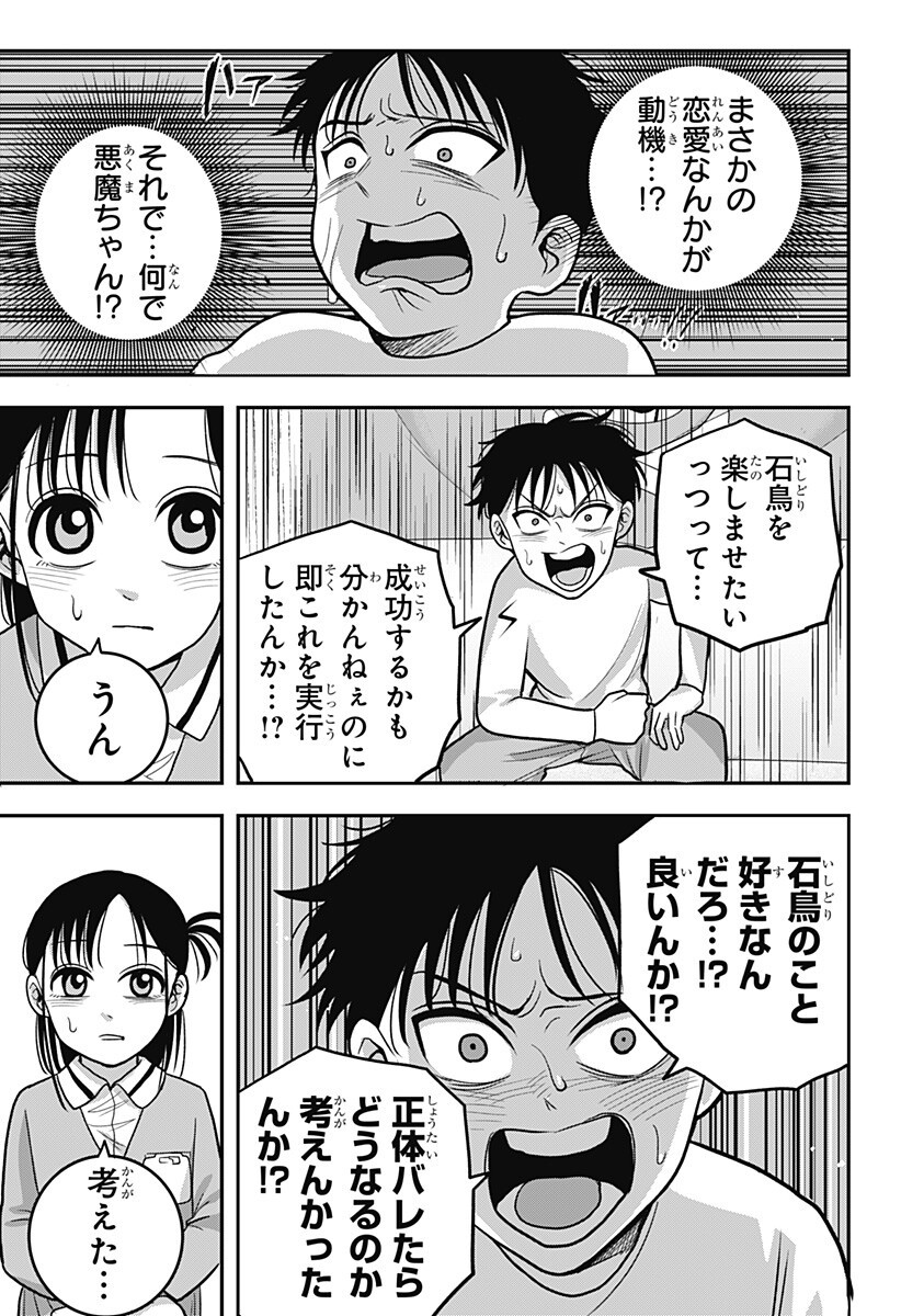 A, AKUMA-CHAN Chap 15 - Pic 3