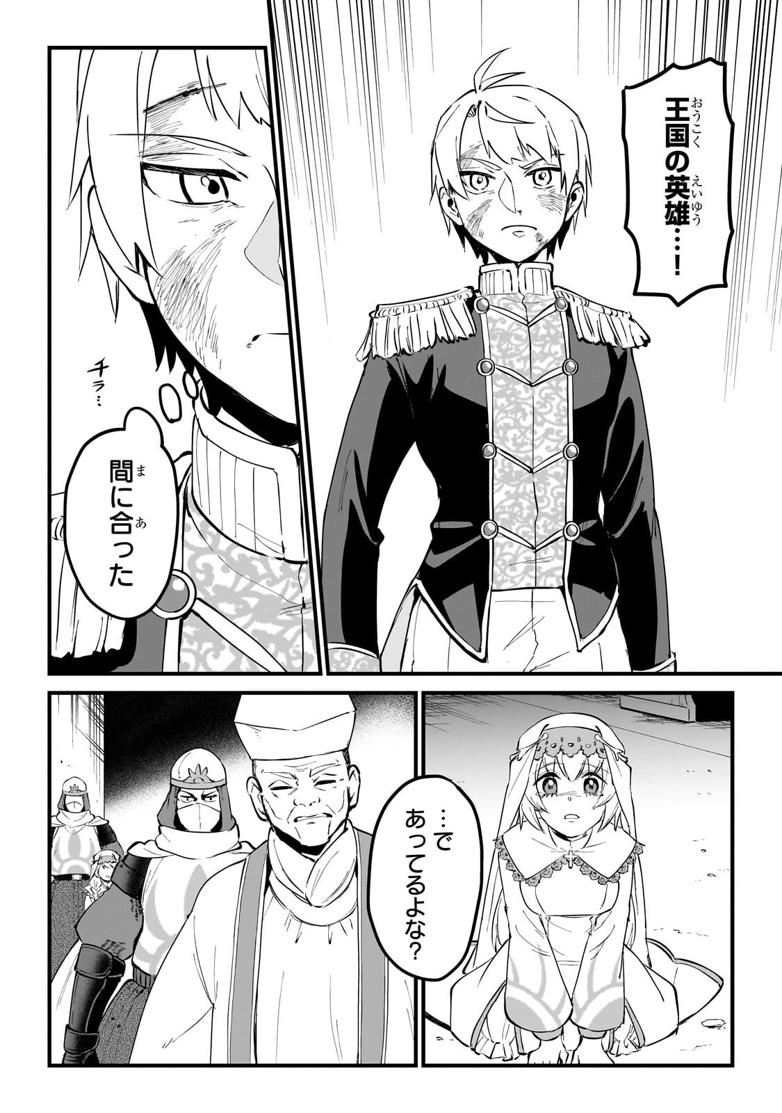 JAKUSHOU KOKKA NO EIYUU OUJI: SAIKYOU NO MAJUTSUSHI DA KEDO, SASSATO KUNI DETE JIYUU NI IKITEEE! Chap 17.1 - Pic 2