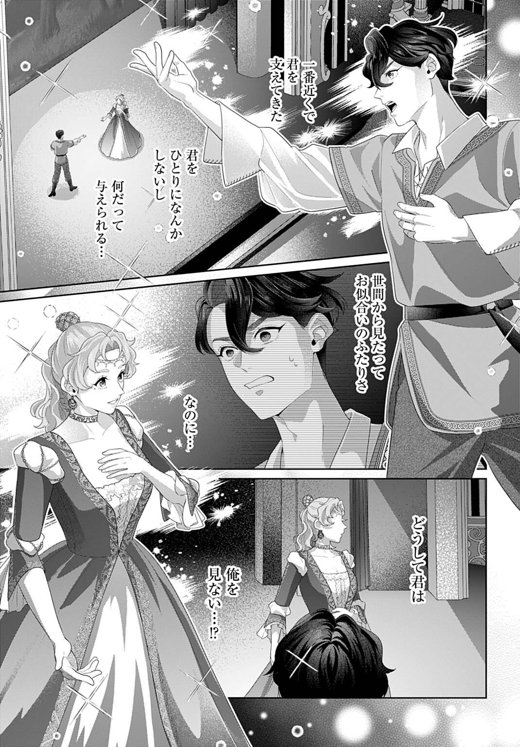 ISEKAI SHITATEYA SOFIA - BINBOU REIJOU, GENDAI CHISHIKI DE FUKU WO TSUKUTTE MINNA NO KURASHI WO YUTAKA NI SHIMASU - RAW Chap 34.2 - Pic 5