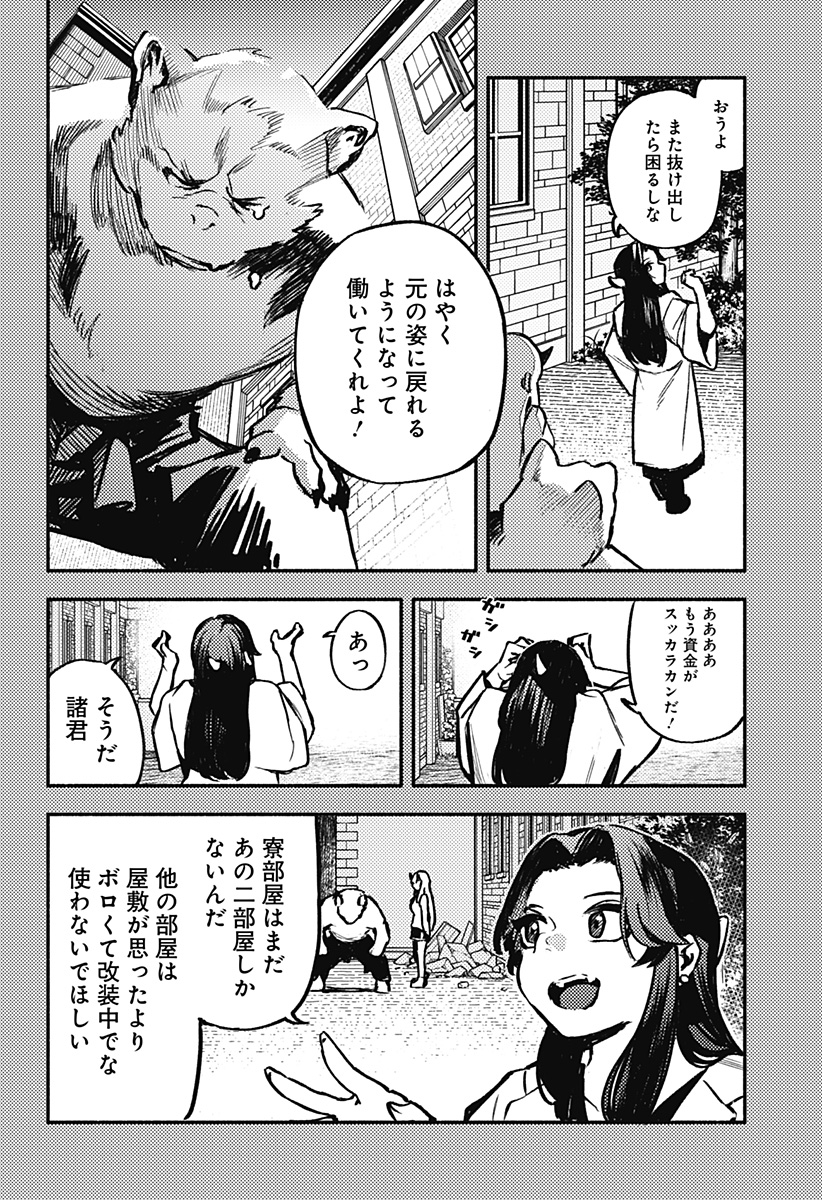 MAYORI NO GAKKO Chap 6 - Pic 6