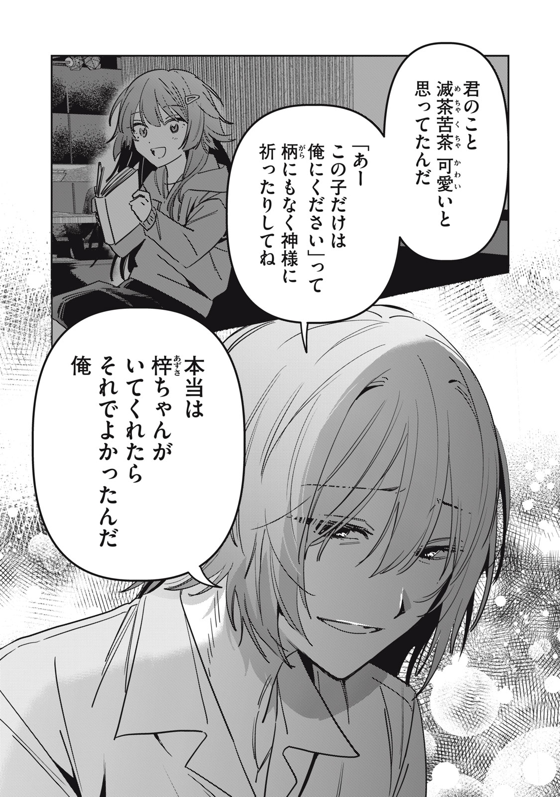 WATASHI GA DAISUKI NA SHOUSETSUKA WO KOROSU MADE - RAW Chap 29 - Pic 5