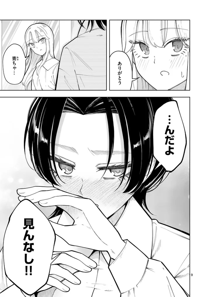 MOMIJI AND KOUYOU Chap 4 - Pic 9