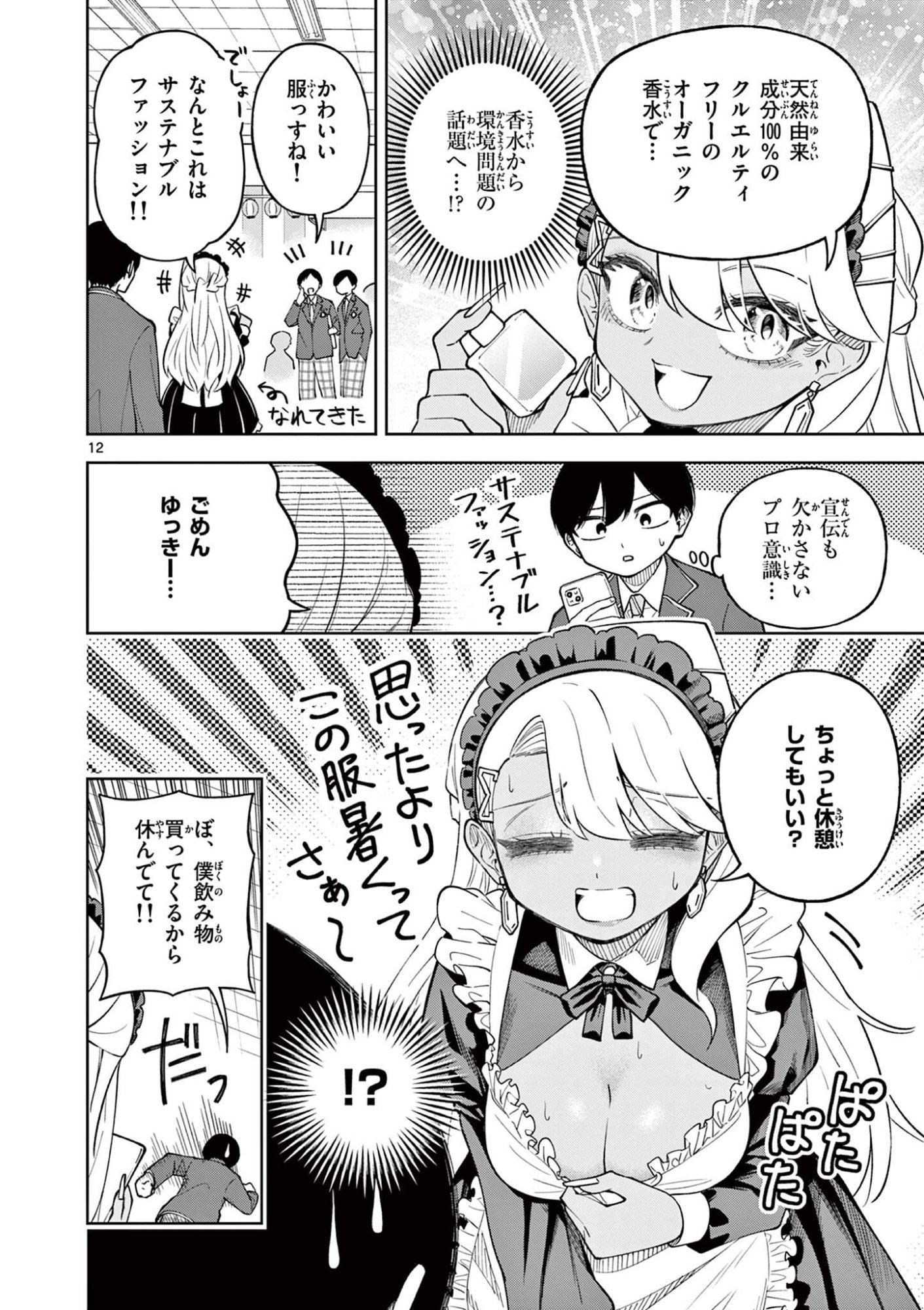 HATSUKOI ALGORITHM Chap 5 - Pic 12