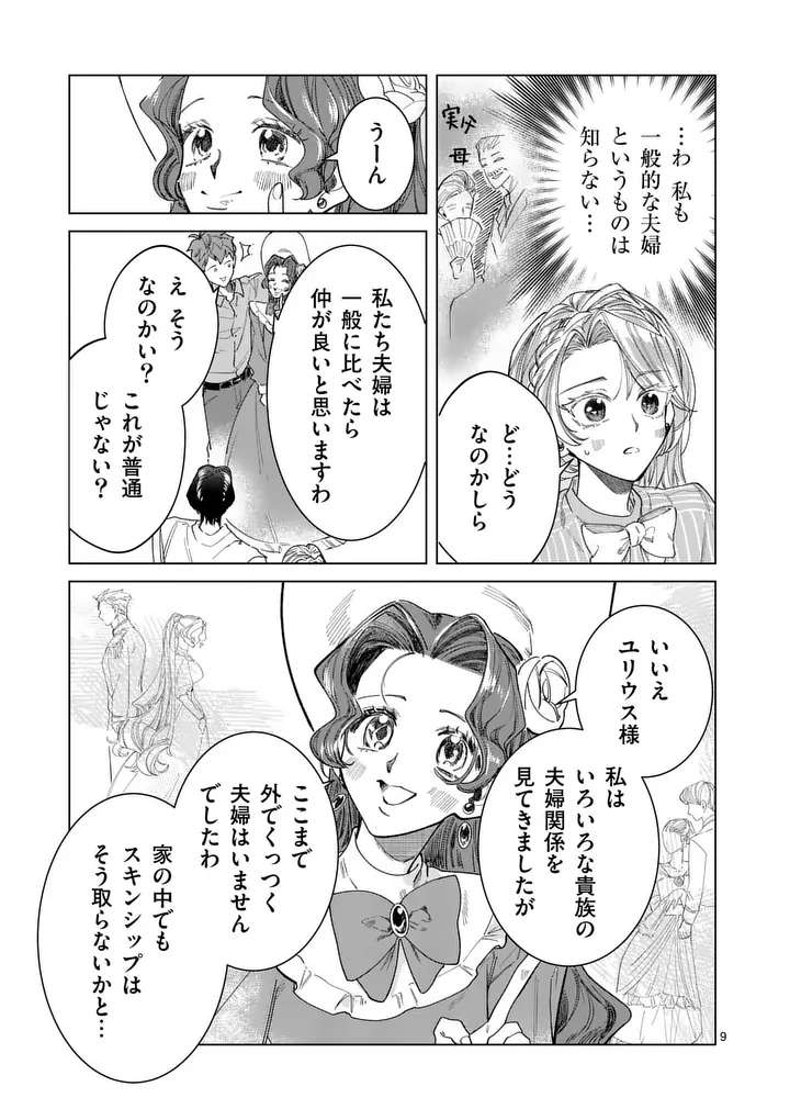 GIJOU GA AKUYAKU REIJOU TO SHITE HAMETSU SURU KOTO WO SHITTA NO DE, MECHAKUCHA AISHIMASU - KEIYAKU KEKKON DE WATASHI NI KANSHIN GA NAKATTA HAZU NO KOUSHAKU-SAMA NI, KIZUITARA DEKIAISARETEMASHITA Chap 39.1 - Pic 9