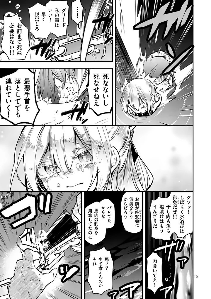 KUMOTSU NO VANTE Chap 4 - Pic 19