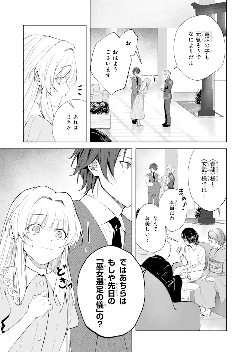 RYUU NO NIE YOME ~SHIITAGERARETA SHOUJO WA UNMEI NO BAN TOSHITE AISARERU~ Chap 9.1 - Pic 5