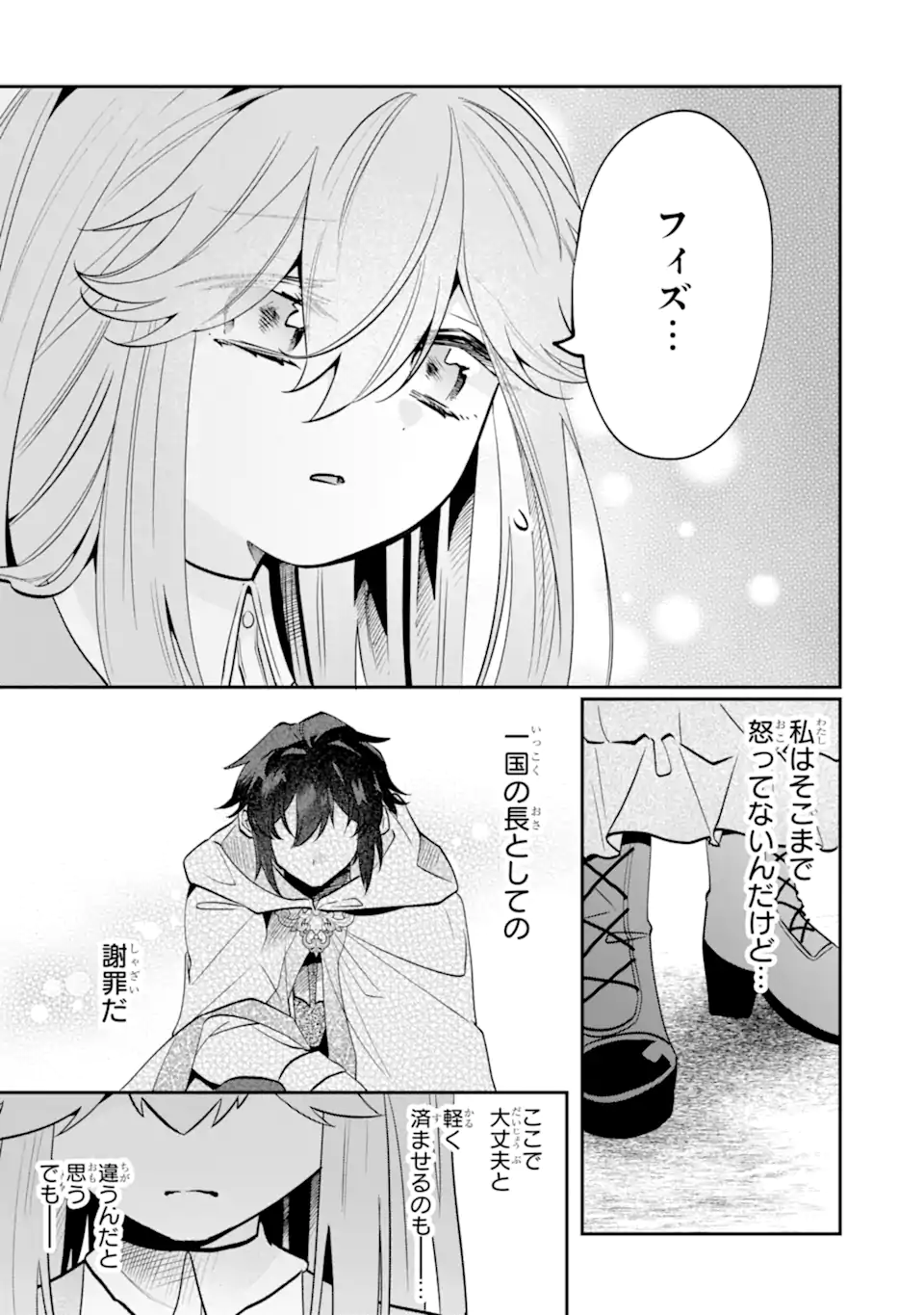 OKAZARI NO SUMERAGIHI? NANI SORE TENSHOKU DESU! Chap 13.2 - Pic 1