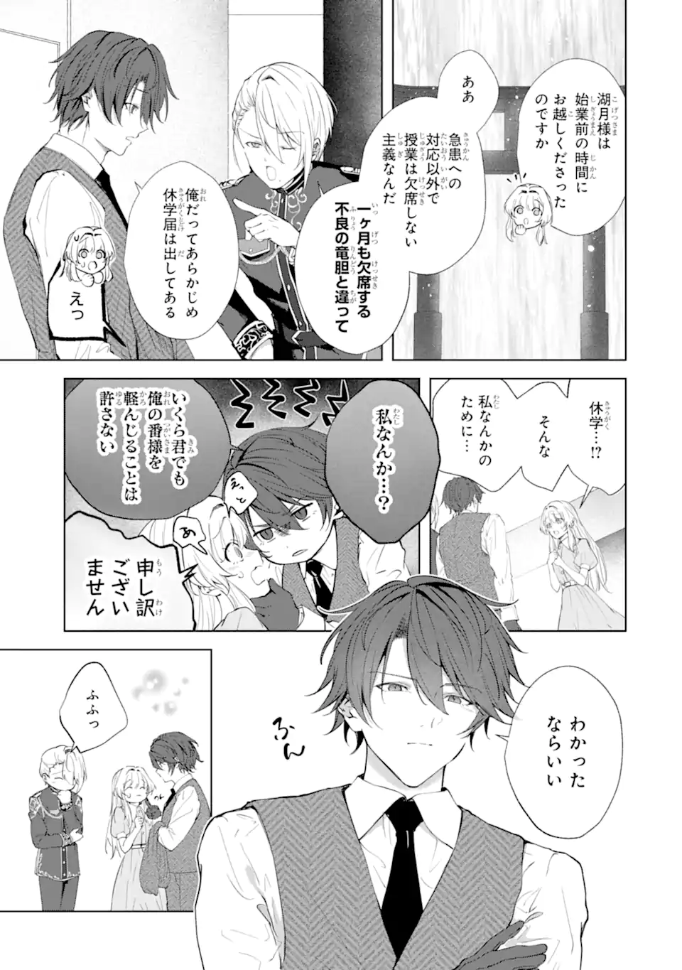 RYUU NO NIE YOME ~SHIITAGERARETA SHOUJO WA UNMEI NO BAN TOSHITE AISARERU~ Chap 9.1 - Pic 9