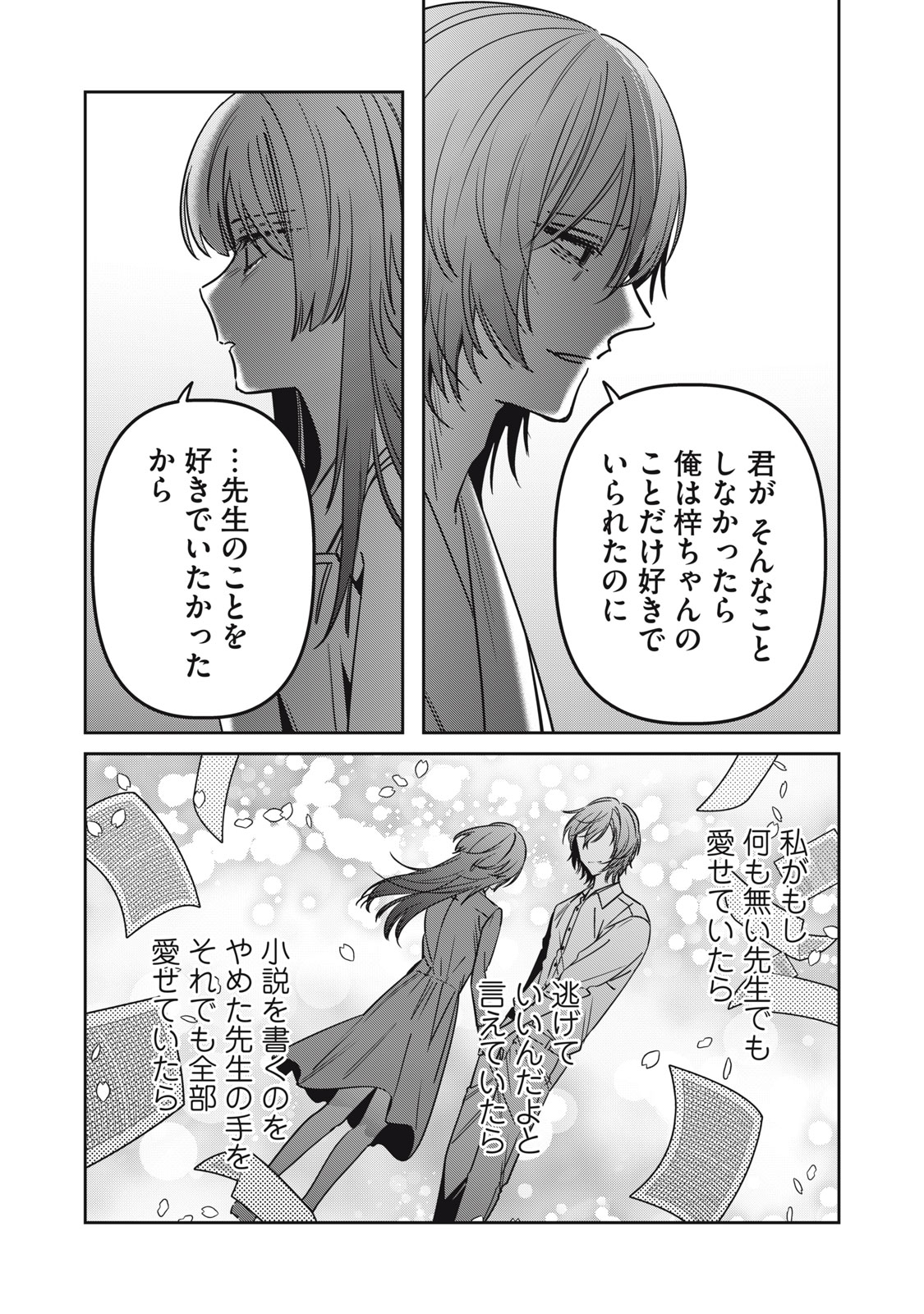 WATASHI GA DAISUKI NA SHOUSETSUKA WO KOROSU MADE - RAW Chap 29 - Pic 23