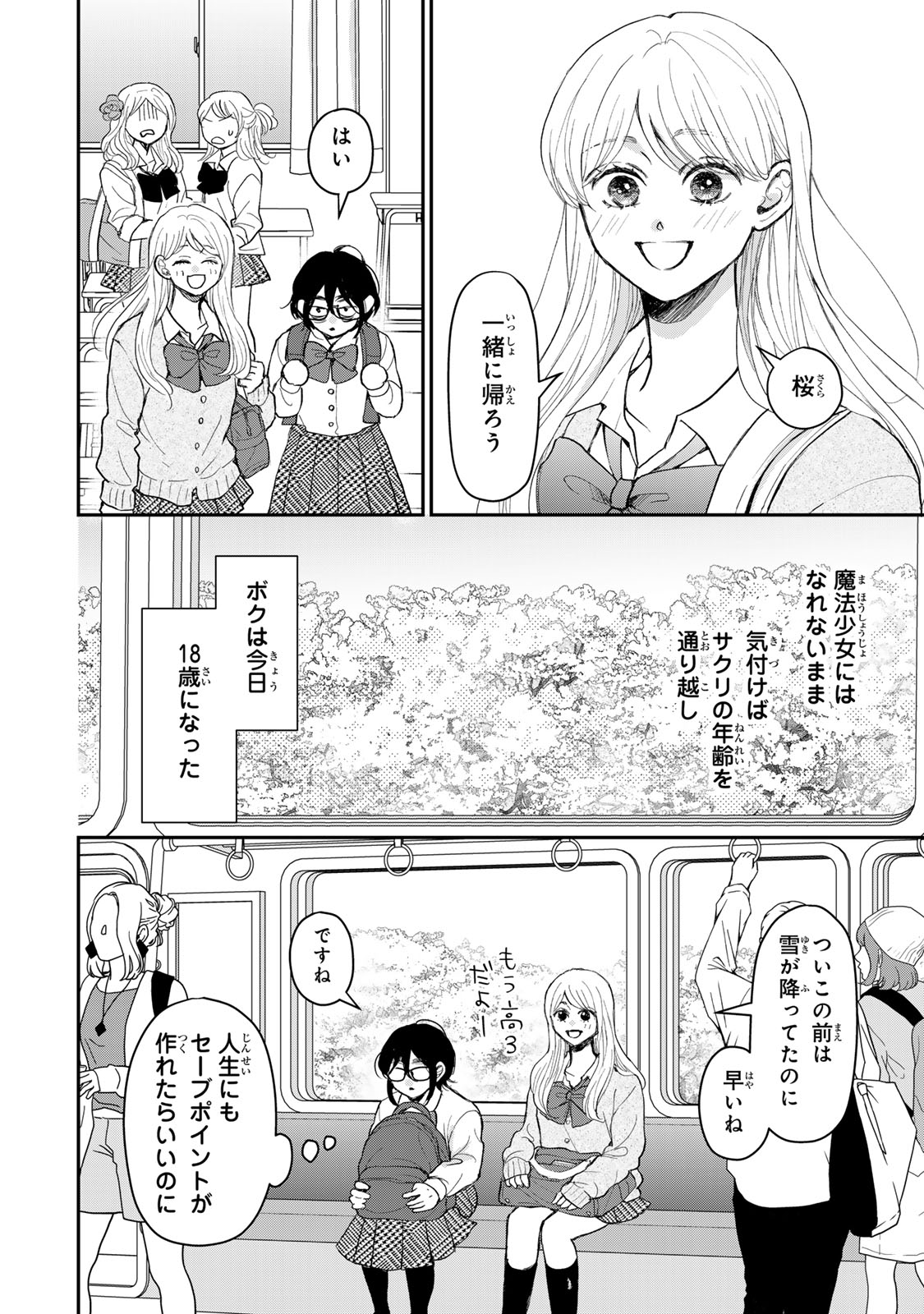 MINNA HOTARU WO KOROSHITAKATTA Chap 8.1 - Pic 4