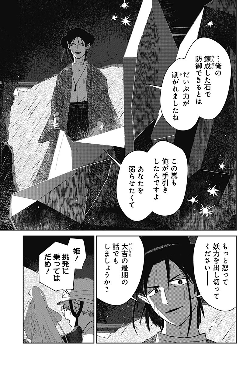 MIZUNOKE: SUIIKI KAII KITAN IMAYOU Chap 21 - Pic 5