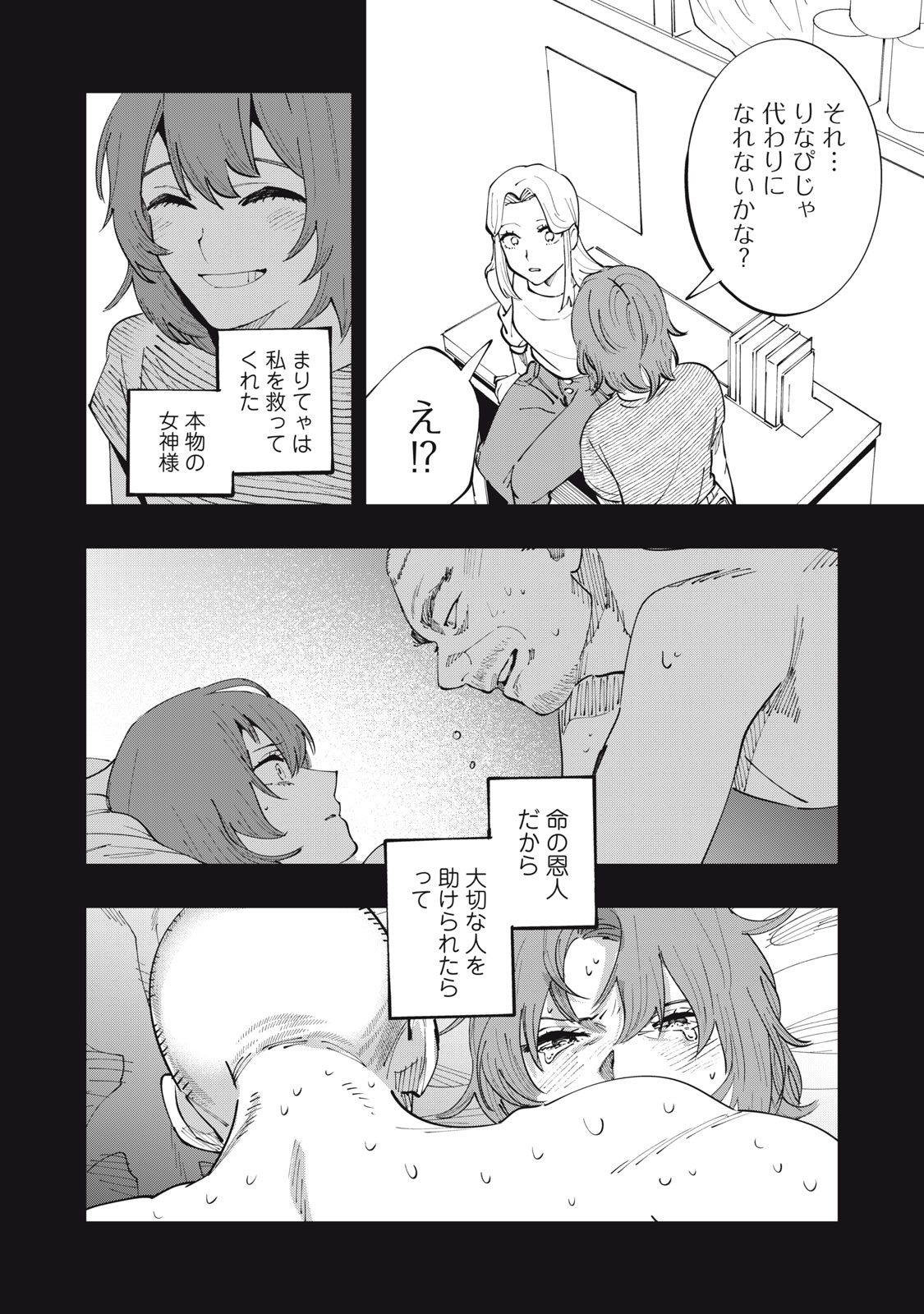 DOSCULT Chap 4 - Pic 10
