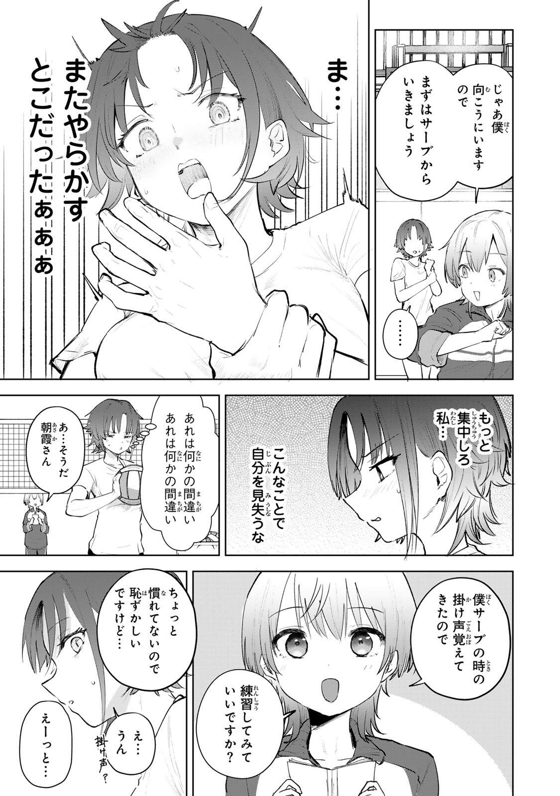 YOWAKUTE KAWAII KIMI GA SUKI Chap 2 - Pic 11