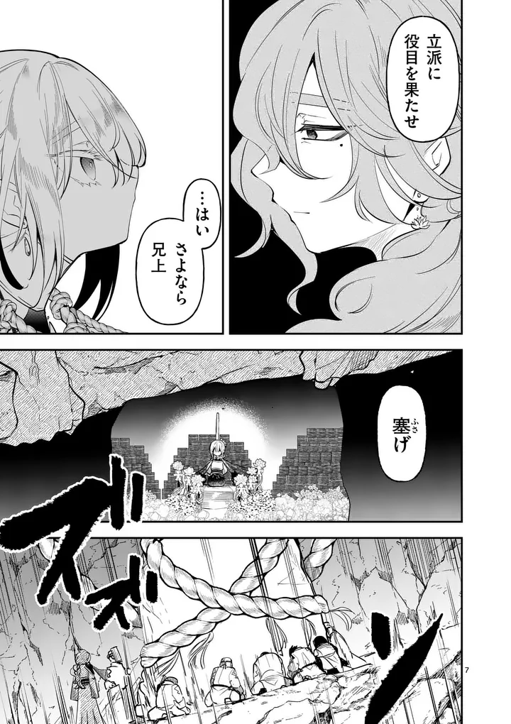KUMOTSU NO VANTE Chap 4 - Pic 7