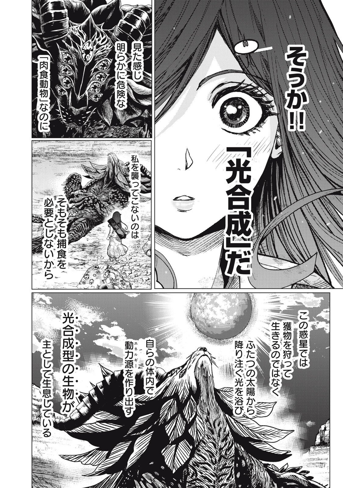 UCHUUJIN TO DEAU MAE NI YOMU HON Chap 8 - Pic 18