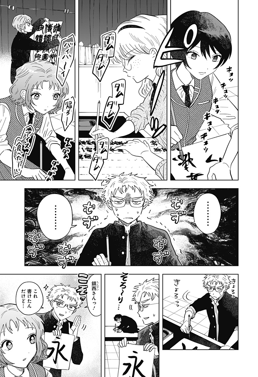 IPPITSU AYARU Chap 2 - Pic 11