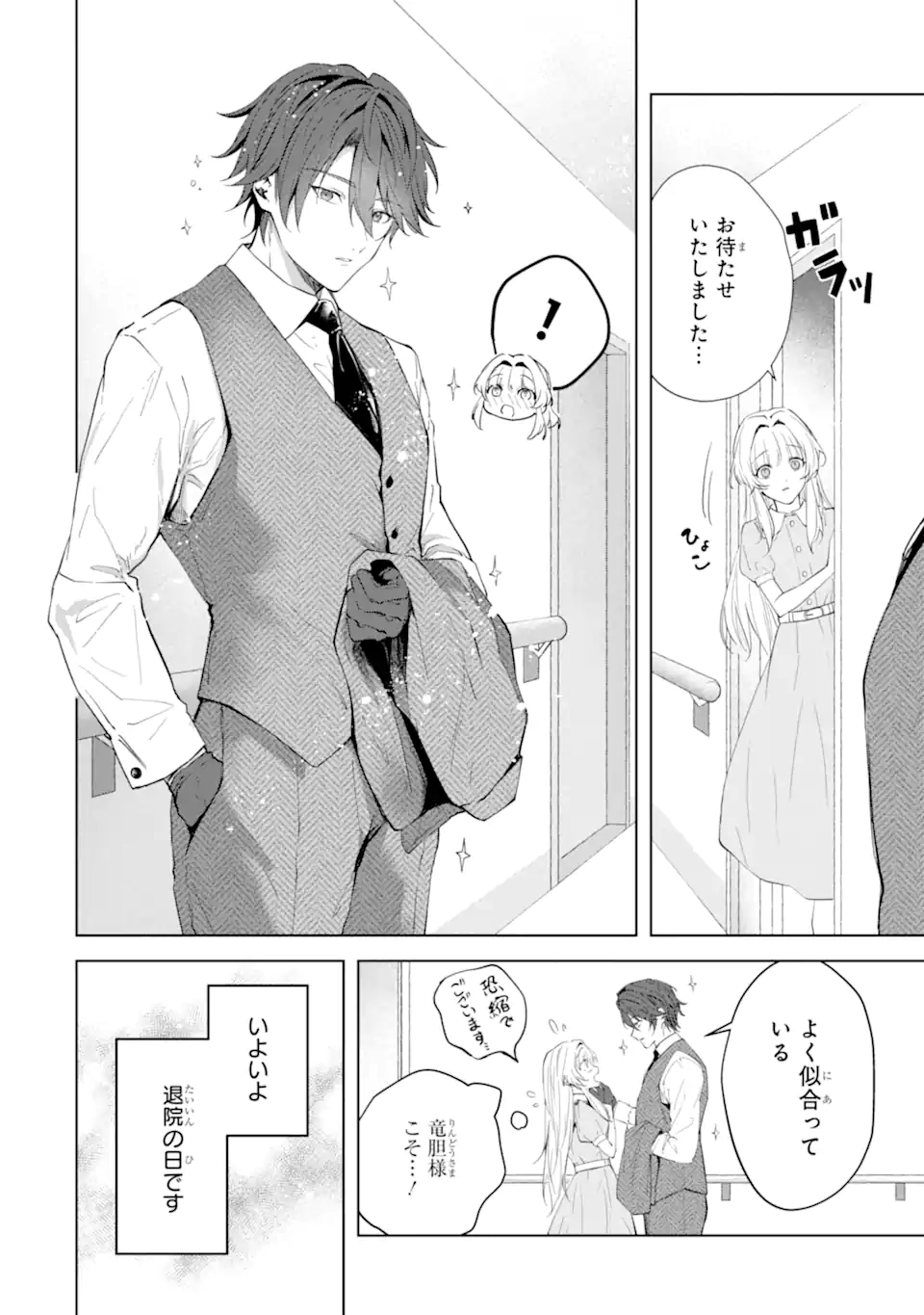 RYUU NO NIE YOME ~SHIITAGERARETA SHOUJO WA UNMEI NO BAN TOSHITE AISARERU~ Chap 9.1 - Pic 2