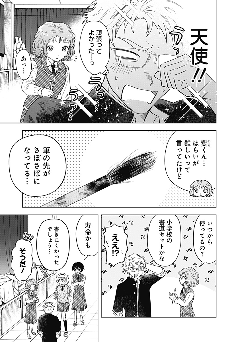 IPPITSU AYARU Chap 2 - Pic 33