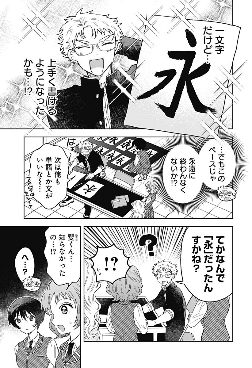 IPPITSU AYARU Chap 2 - Pic 29
