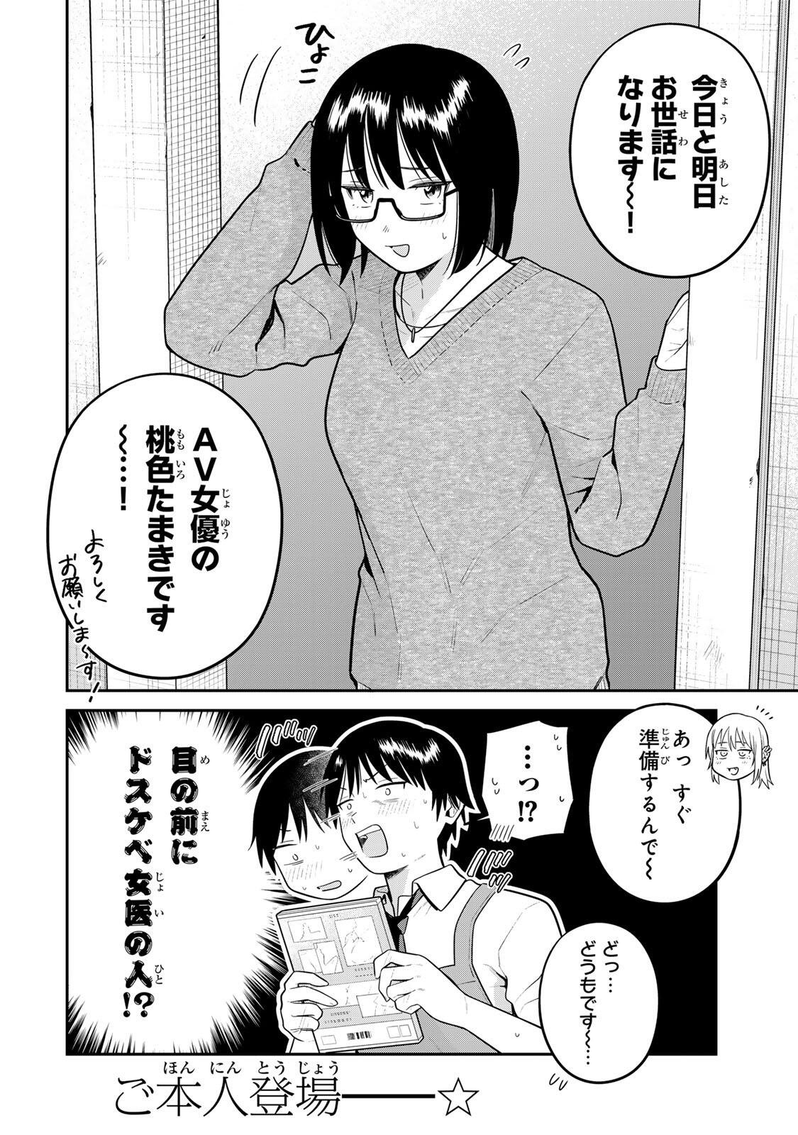 FUTSUU NO HON WA ARIMASEN! Chap 34 - Pic 2