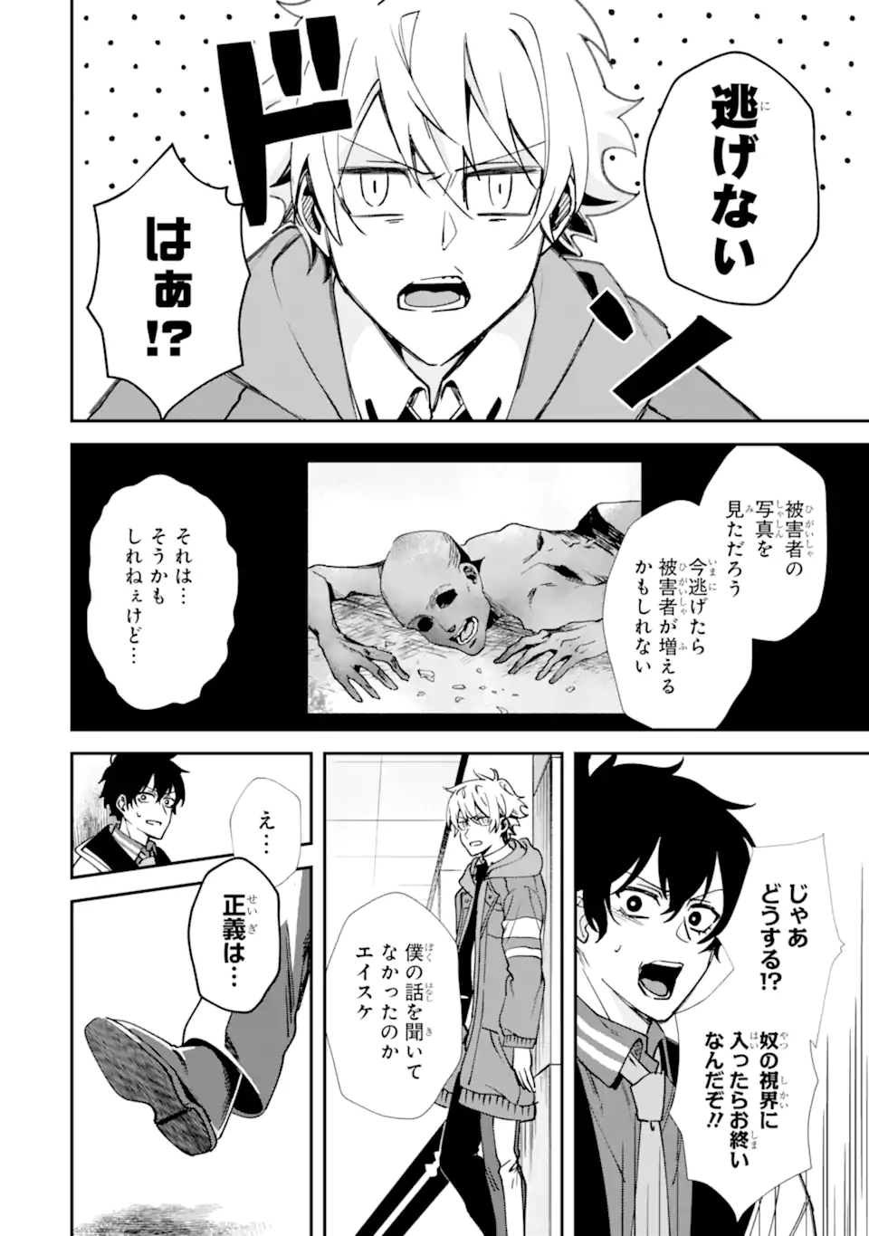 VILLAINS NO OUKAN: ARAYURU AKU GA HIREFUSU INOU Chap 4.5 - Pic 3