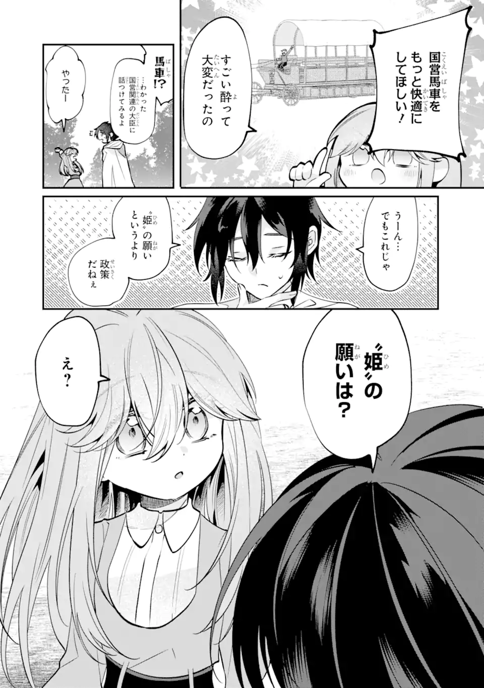 OKAZARI NO SUMERAGIHI? NANI SORE TENSHOKU DESU! Chap 13.2 - Pic 5