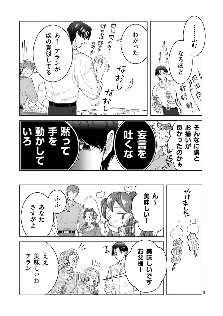GIJOU GA AKUYAKU REIJOU TO SHITE HAMETSU SURU KOTO WO SHITTA NO DE, MECHAKUCHA AISHIMASU - KEIYAKU KEKKON DE WATASHI NI KANSHIN GA NAKATTA HAZU NO KOUSHAKU-SAMA NI, KIZUITARA DEKIAISARETEMASHITA Chap 39.1 - Pic 5