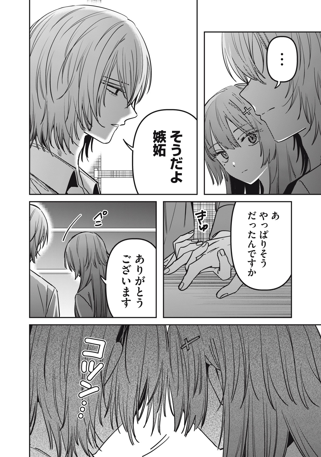 WATASHI GA DAISUKI NA SHOUSETSUKA WO KOROSU MADE - RAW Chap 29 - Pic 2