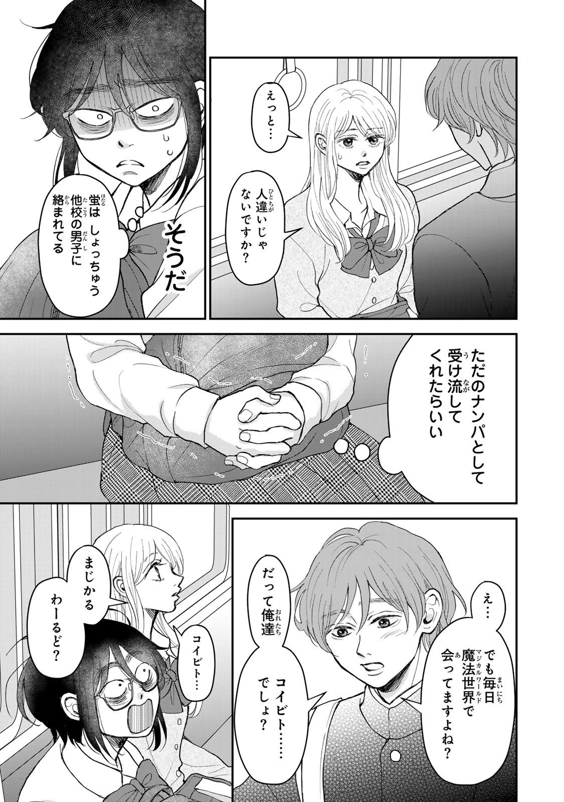 MINNA HOTARU WO KOROSHITAKATTA Chap 8.1 - Pic 7