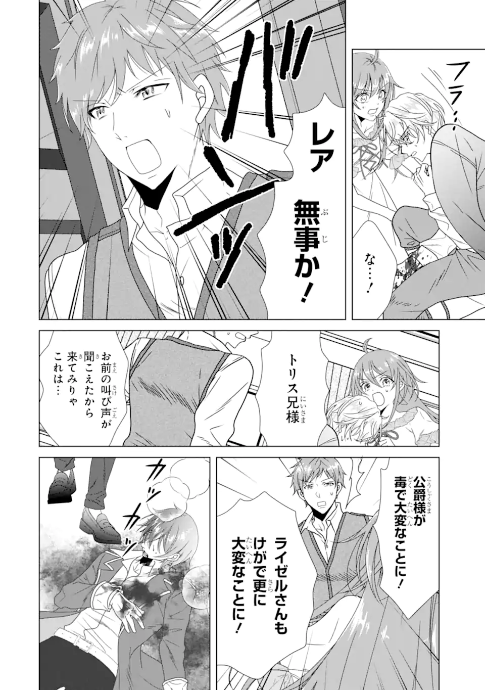 KEKKON SHOYA NO DEATHLOOP: NOSUJI REIJOU WA NANDO SHINDEMO MEGEMASEN Chap 11.1 - Pic 8