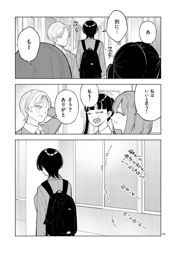 MOMIJI AND KOUYOU Chap 4 - Pic 19