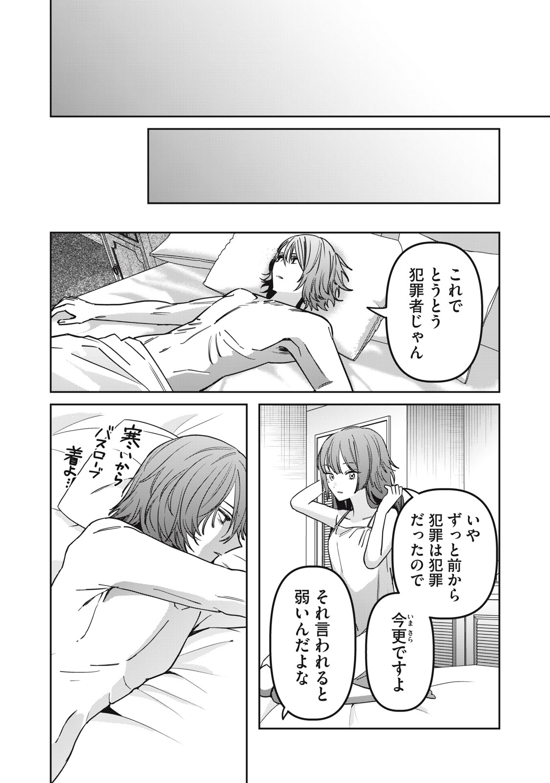 WATASHI GA DAISUKI NA SHOUSETSUKA WO KOROSU MADE - RAW Chap 29 - Pic 12