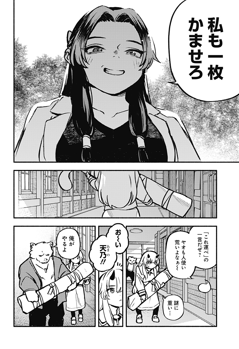 MAYORI NO GAKKO Chap 6 - Pic 12