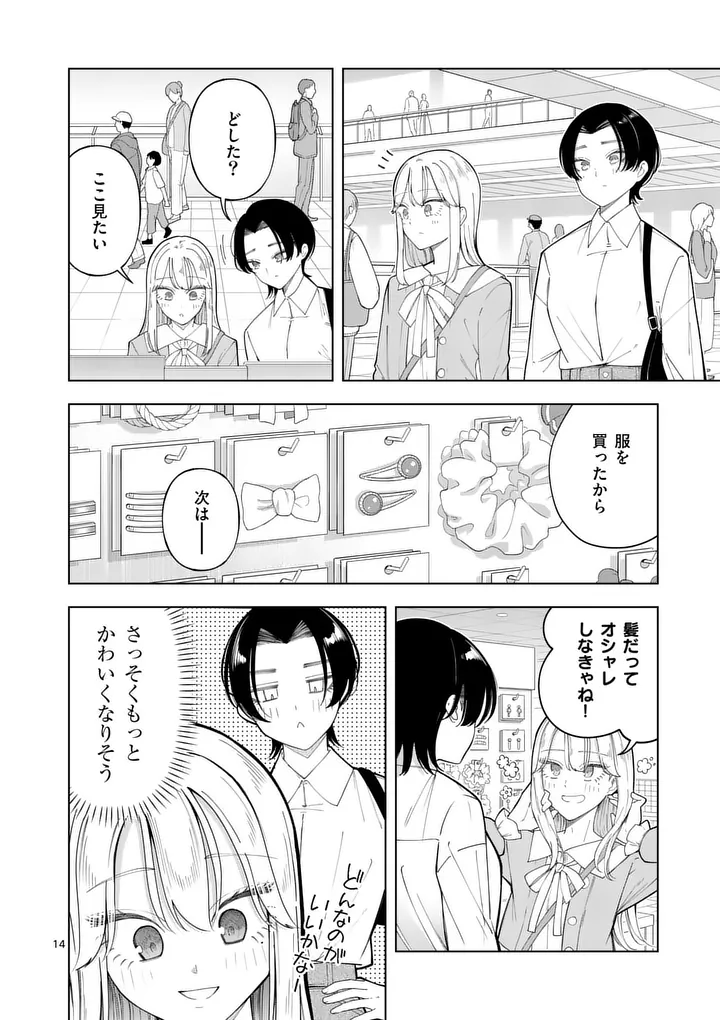 MOMIJI AND KOUYOU Chap 4 - Pic 14