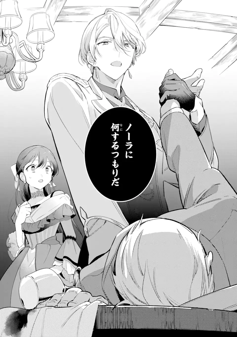 KONYAKU HAKI SARETAGA, SOMOSOMO KONYAKU SHITA OBOE WA NAI MAKIKOMARE REIJOU WA UTATTE KURASHITAI Chap 3.3 - Pic 9